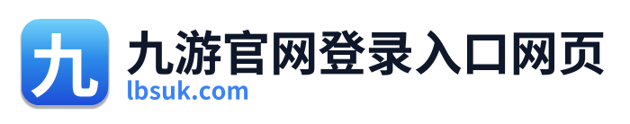 九游官网登录入口网页